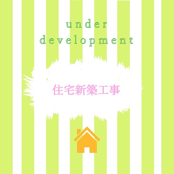 20221018ただいま施工中表紙.jpg