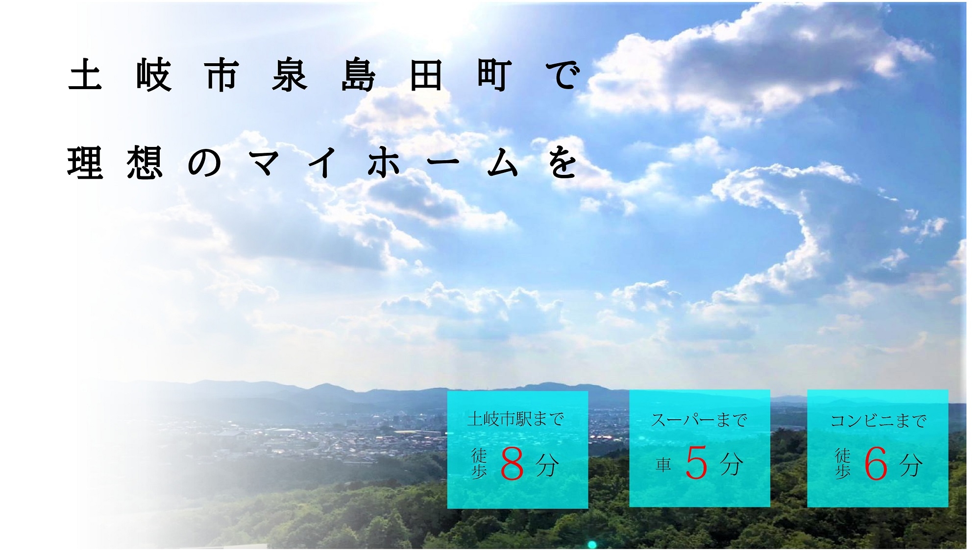 HP用土地　土岐市泉島田町2丁目_PAGE0001.jpg