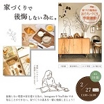 おうちづくり準備運動　開催！