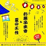 わくわくお菓子まき ＆ 夏の工作