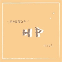 公式HPはこちら.jpg