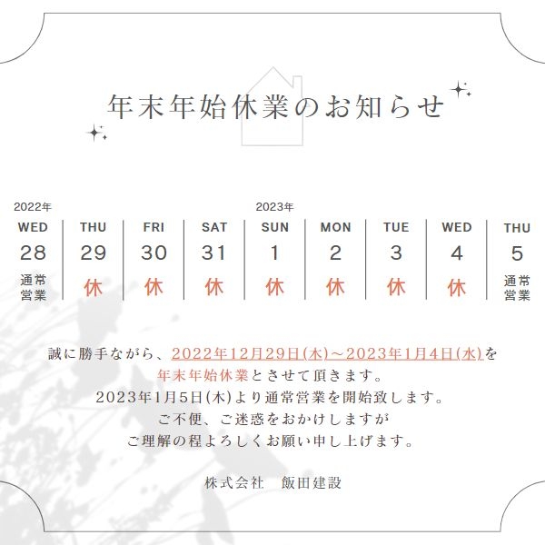 20221226お知らせ.jpg