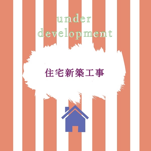 20220222ただいま施工中表紙.jpg