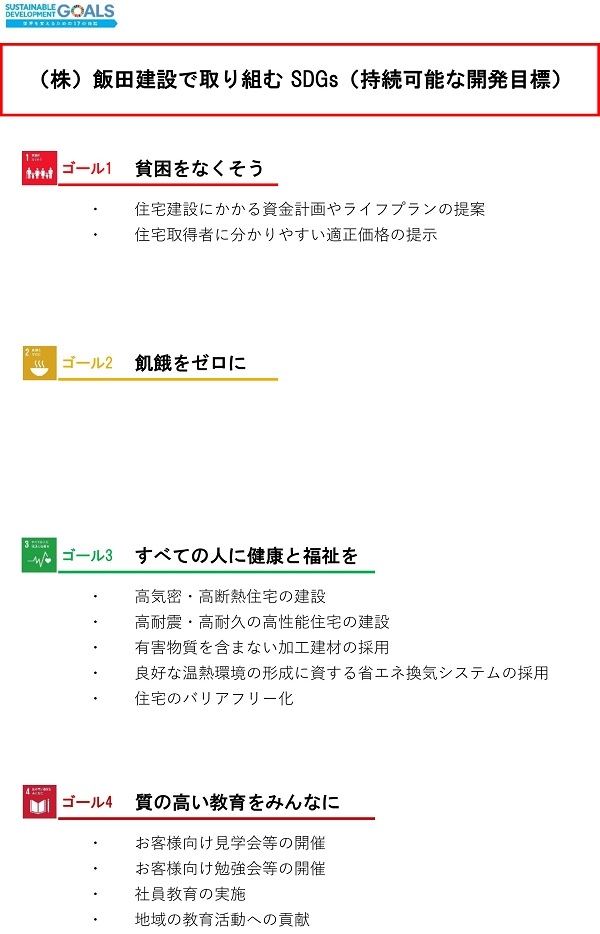 SDGｓ経営計画書用-1.jpg