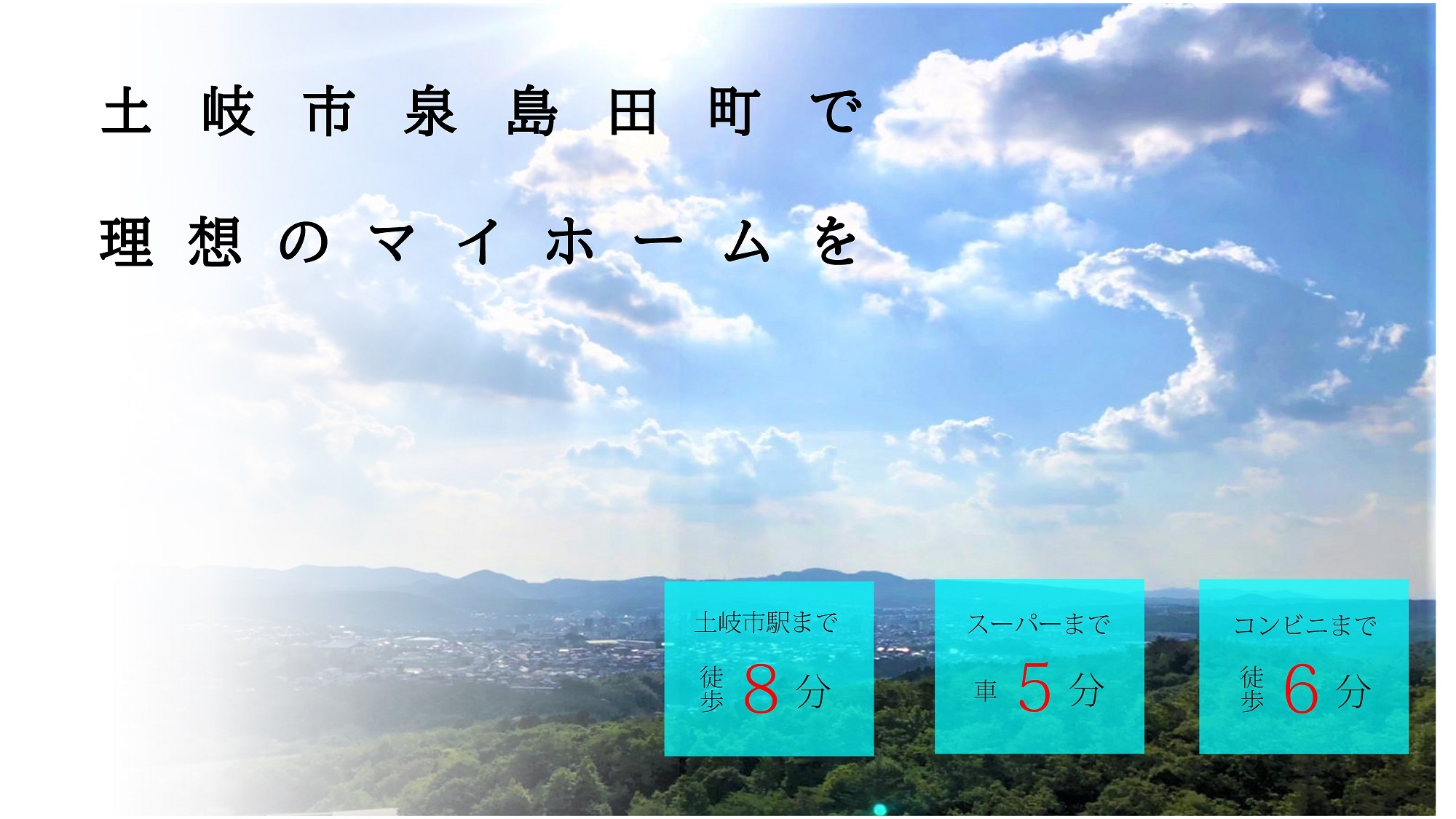 HP用土地　土岐市泉島田町2丁目-2.jpg