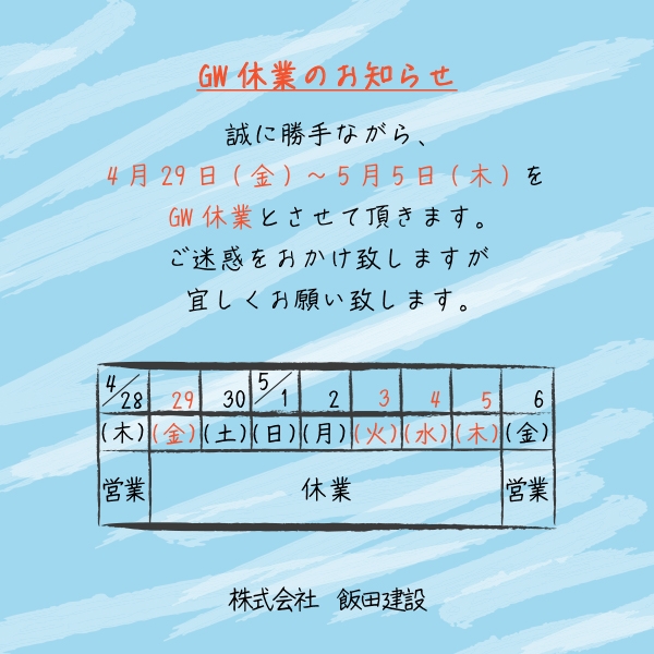 GW休業のお知らせ.jpg