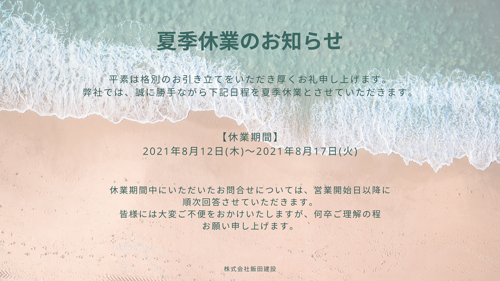 夏季休業のお知らせ2021年.png