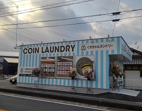くろちゃんランドリー中津川駒場店