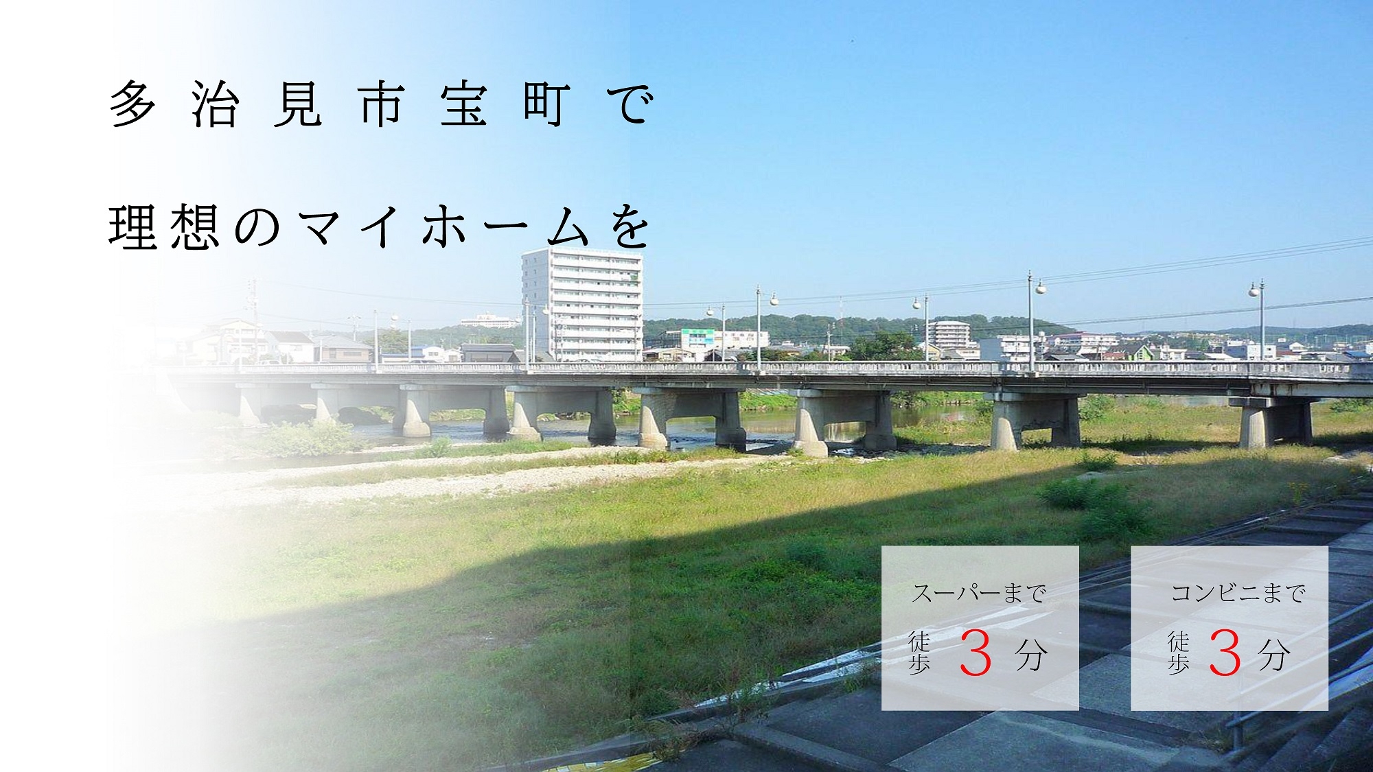 HP用土地　宝町1.jpg