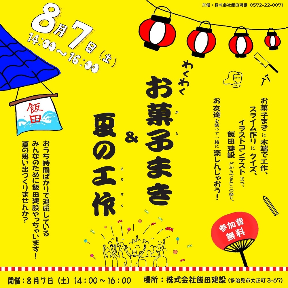 お菓子まき＆夏の工作　インスタ_0001 - コピー.jpg