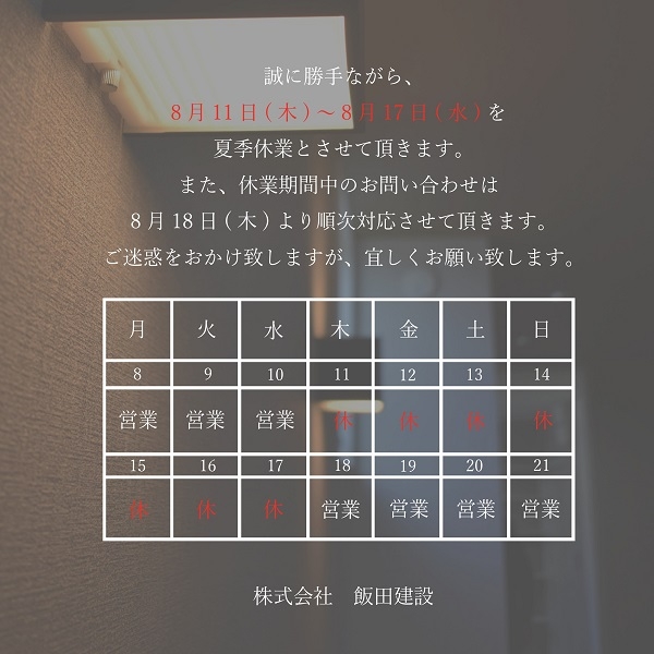 202208夏季休業のお知らせ2,600px.jpg