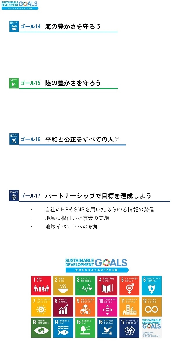 SDGｓ経営計画書用-4.jpg