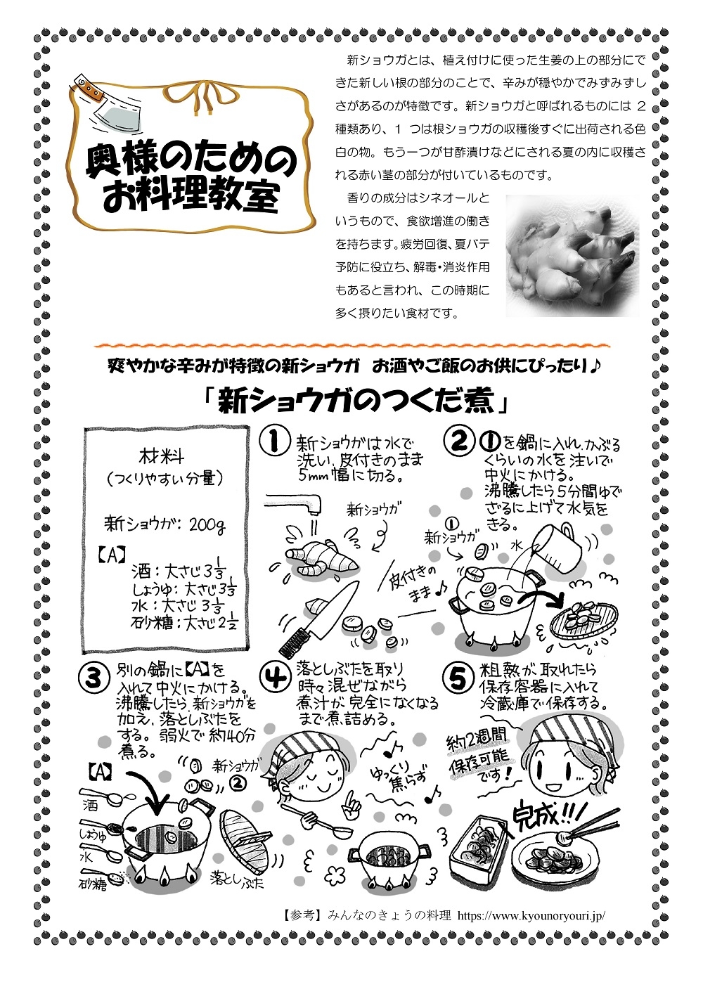 2021-07レシピ.jpg