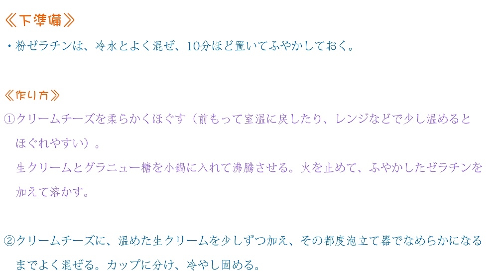 クリームチーズ の パンナコッタ_PAGE0001.jpg