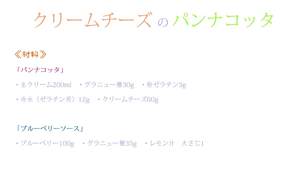 クリームチーズ の パンナコッタ_PAGE0000.jpg